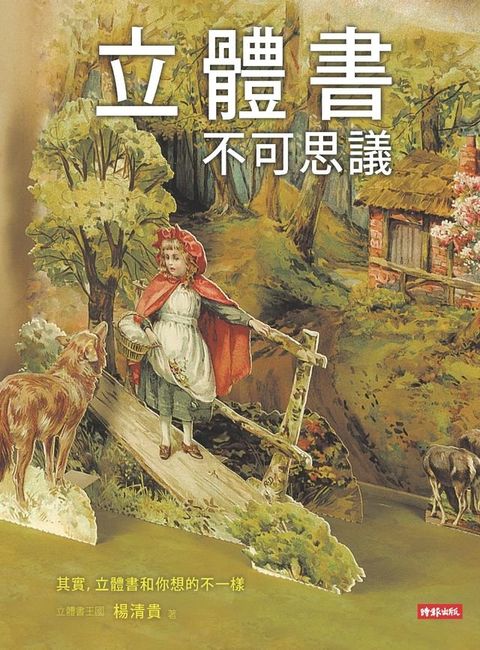 立體書不可思議(Kobo/電子書)