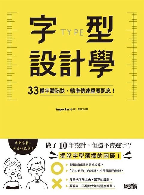 字型設計學：33種字體祕訣，精準傳達重要訊息！(Kobo/電子書)