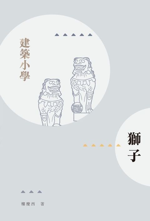 獅子(Kobo/電子書)