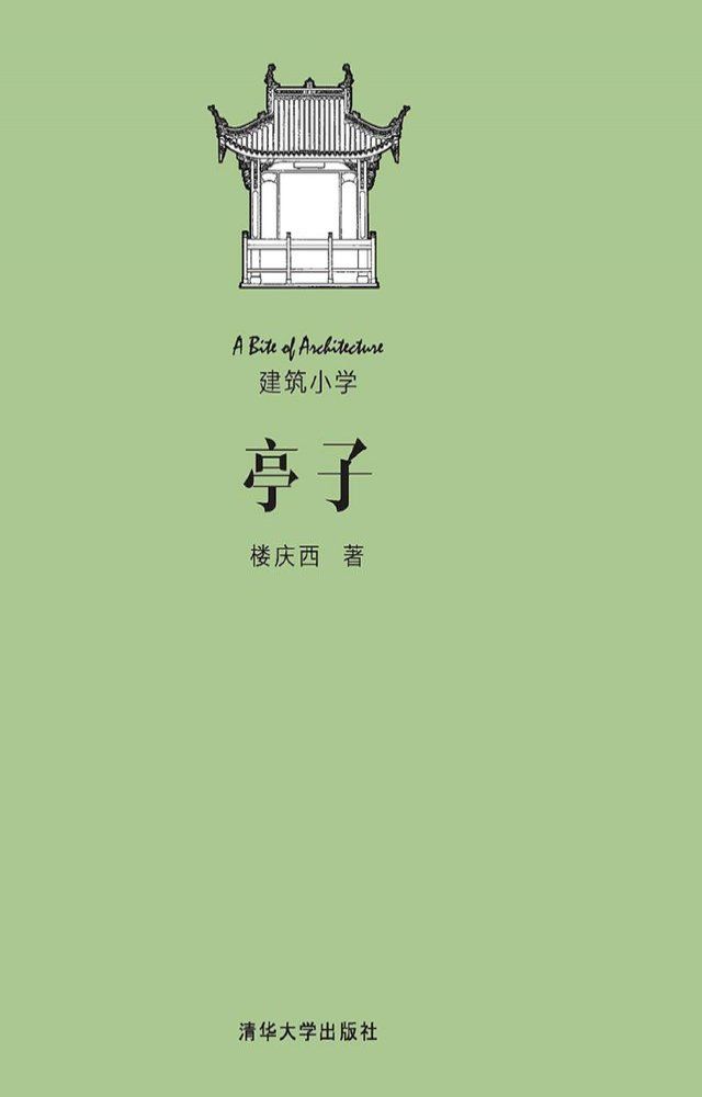  亭子(Kobo/電子書)