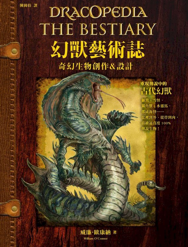  幻獸藝術誌：奇幻生物創作&設計(Kobo/電子書)