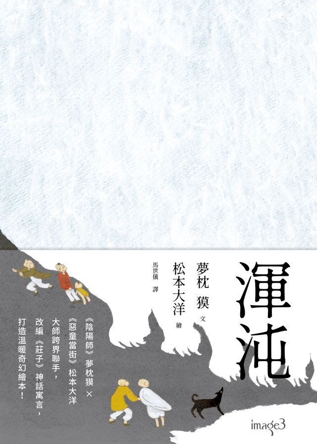  渾沌(Kobo/電子書)