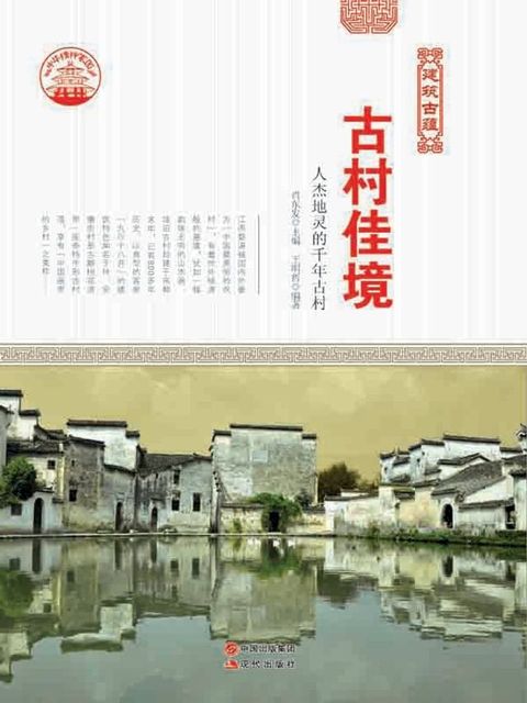 古村佳境(Kobo/電子書)