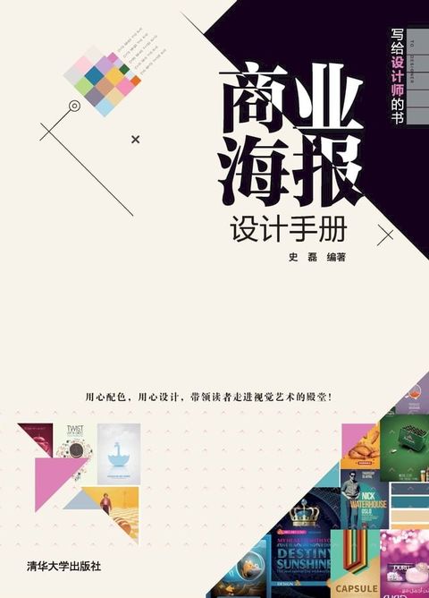 商业海报设计手册(Kobo/電子書)