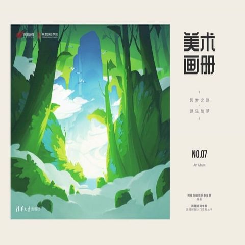 美术画册：筑梦之路·游生绘梦(Kobo/電子書)