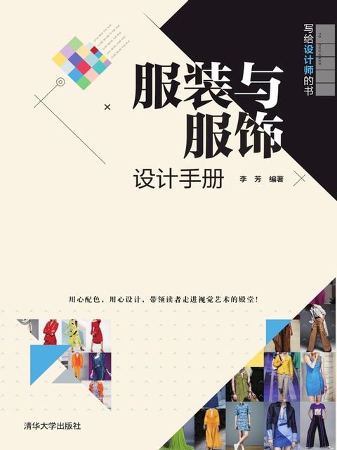 服装与服饰设计手册(Kobo/電子書)