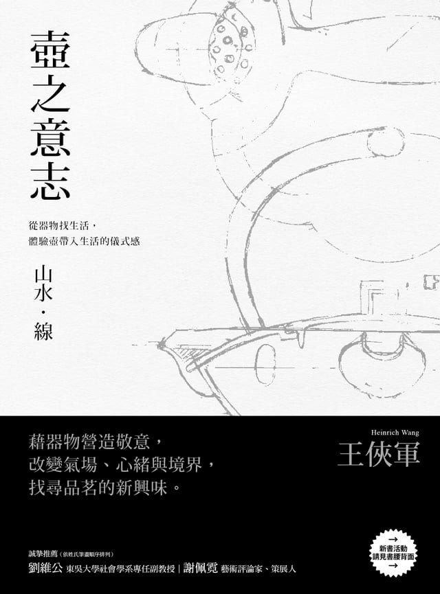  壺之意志――山水．線(Kobo/電子書)