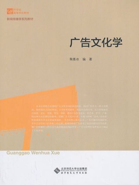 广告文化学(Kobo/電子書)