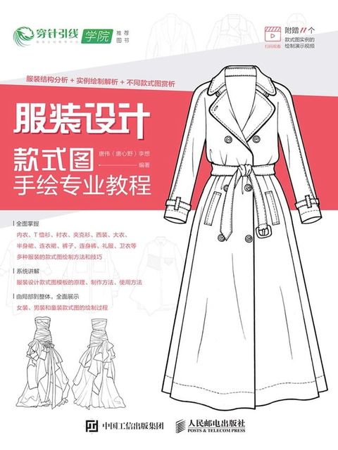 服装设计款式图手绘专业教程(Kobo/電子書)