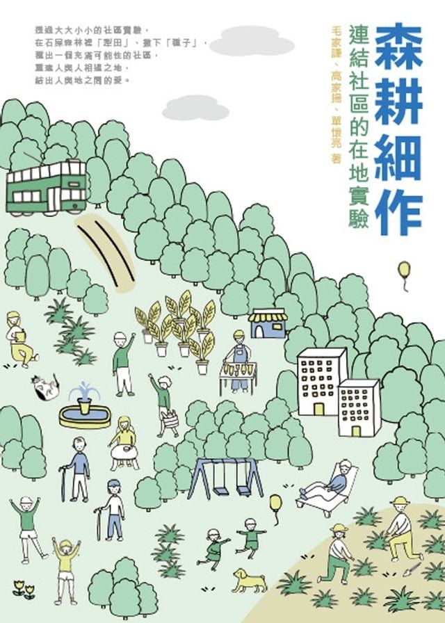  森耕細作(Kobo/電子書)