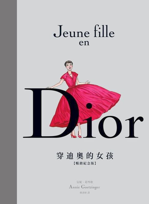 Dior：穿迪奧的女孩【暢銷紀念版】(Kobo/電子書)