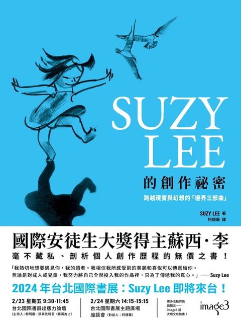 SUZY LEE 的創作祕密：跨越現實和幻想的「邊界三部曲」(Kobo/電子書)