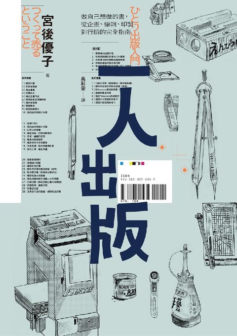 一人出版：做自己想做的書，從企畫、編輯、印製到行銷的完全指南(Kobo/電子書)