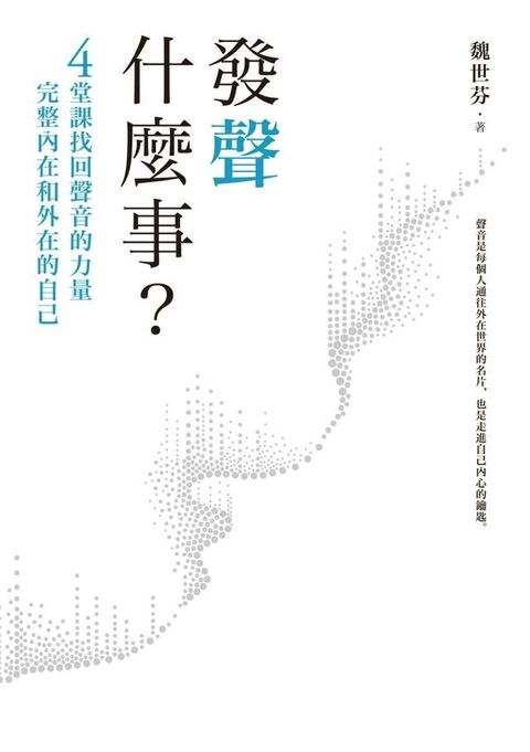 發聲什麼事？(Kobo/電子書)