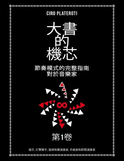 大書 的 機芯 第1卷(Kobo/電子書)