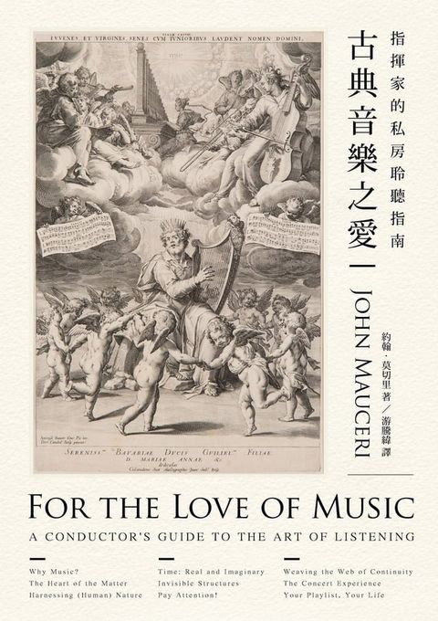 古典音樂之愛：指揮家的私房聆聽指南(Kobo/電子書)