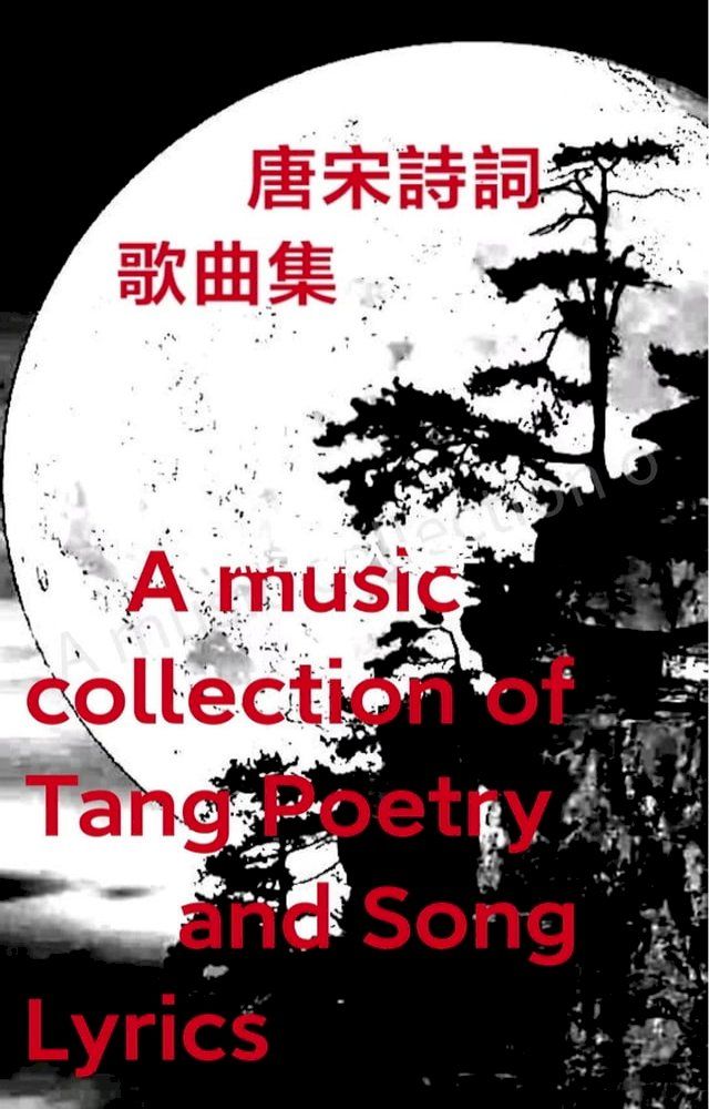  唐宋詩詞歌曲集 A music collection of Tang Poetry and Song Lyrics(Kobo/電子書)