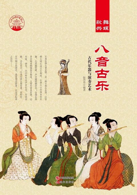 八音古乐(Kobo/電子書)