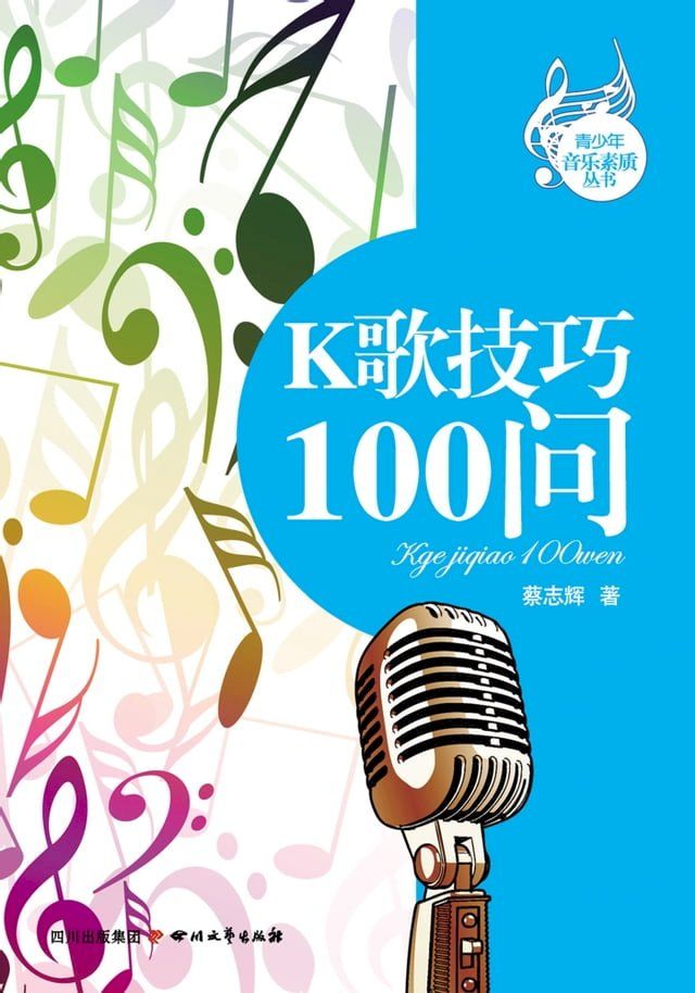  k歌技巧100问(Kobo/電子書)