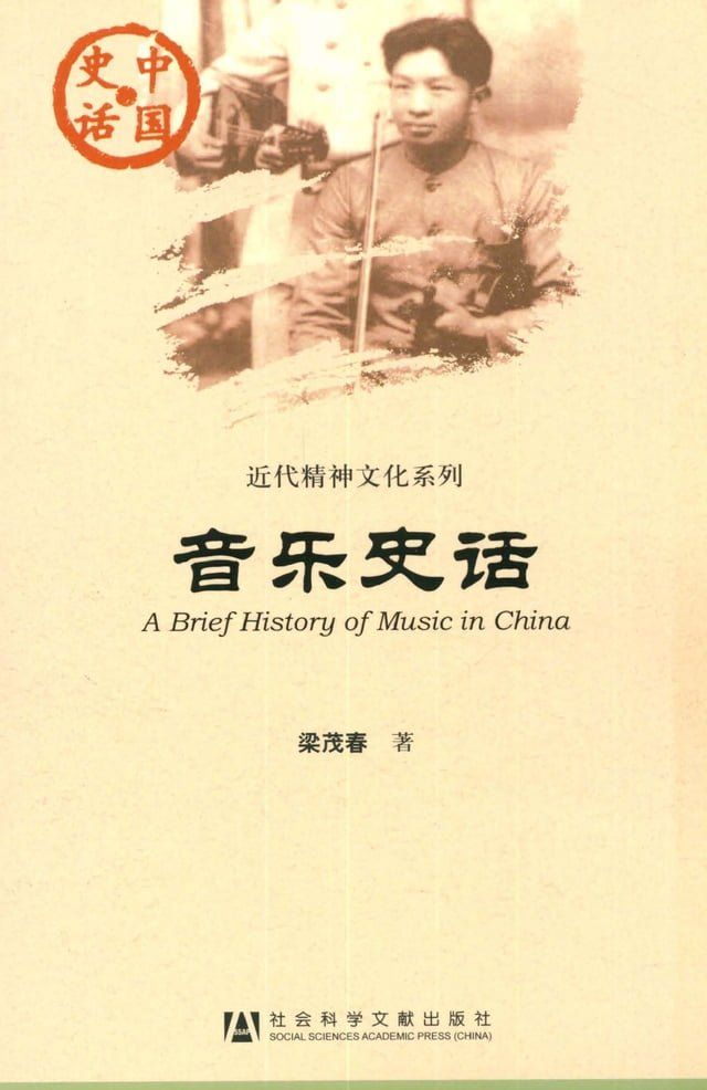  音乐史话(Kobo/電子書)