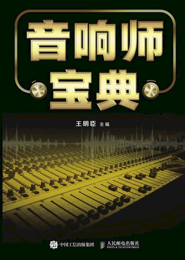  音响师宝典(Kobo/電子書)