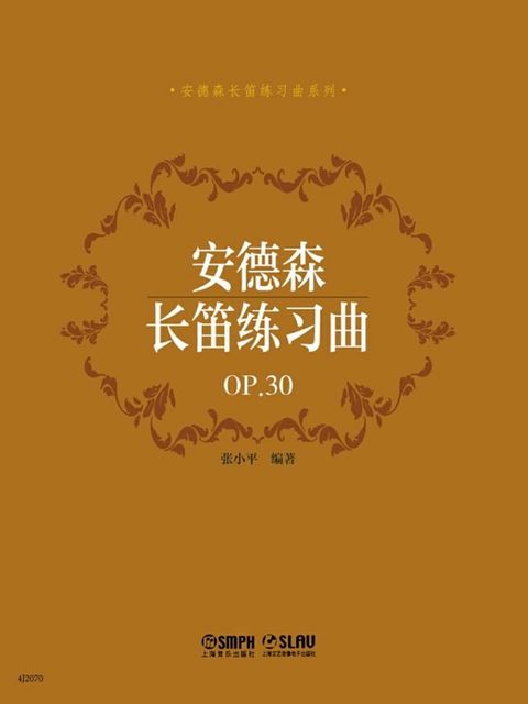 安德森长笛练习曲OP.30(Kobo/電子書)