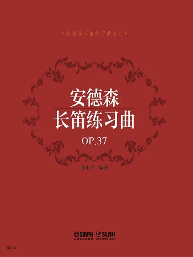  安德森长笛练习曲OP.37(Kobo/電子書)