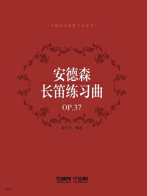 安德森长笛练习曲OP.37(Kobo/電子書)