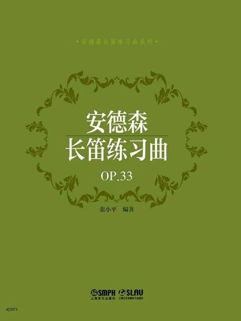 安德森长笛练习曲OP.33(Kobo/電子書)