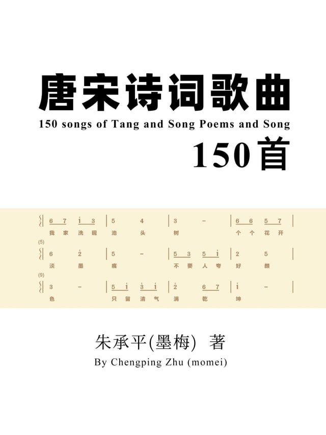  150 Songs of Tang and Song Poems(Kobo/電子書)