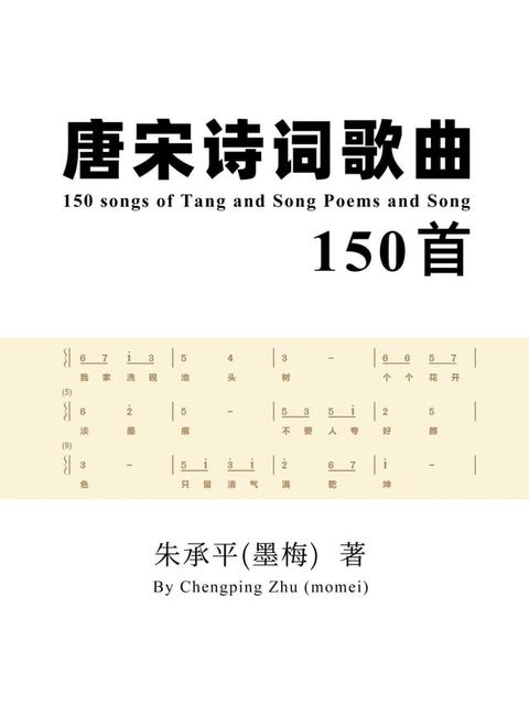 150 Songs of Tang and Song Poems(Kobo/電子書)