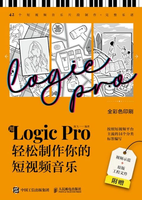 用Logic Pro轻松制作你的短视频音乐