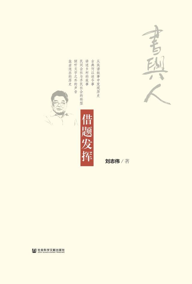  借题发挥(Kobo/電子書)