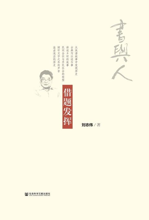 借题发挥(Kobo/電子書)