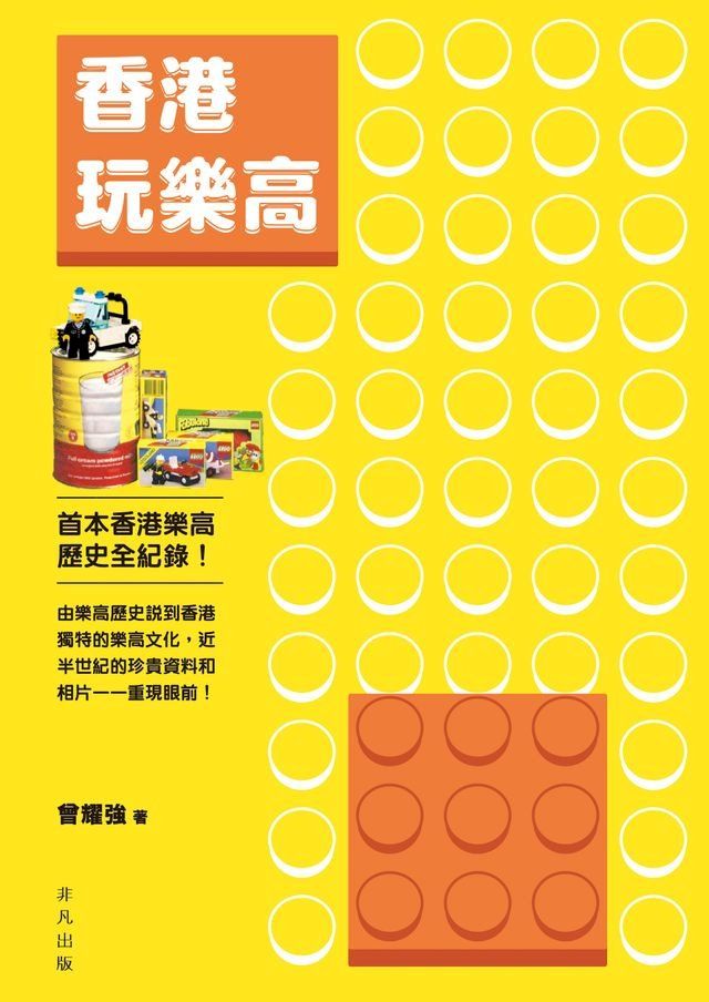  香港玩樂高(Kobo/電子書)