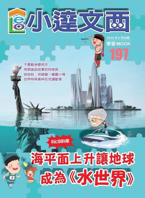 LEO小達文西_NO．197
