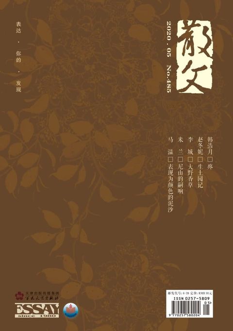 散文2020年5月_NO．485