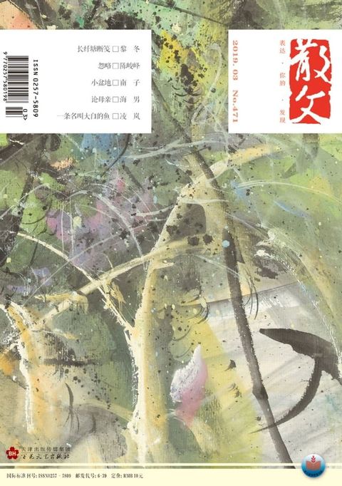 散文2019年3月_NO．471
