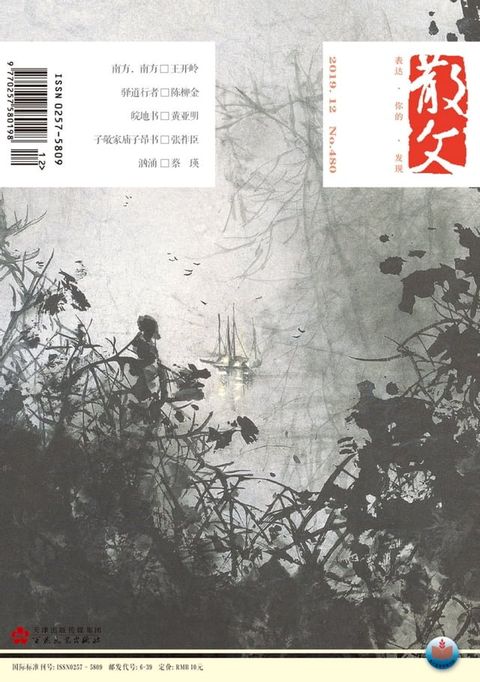 散文2019年12月_NO．480