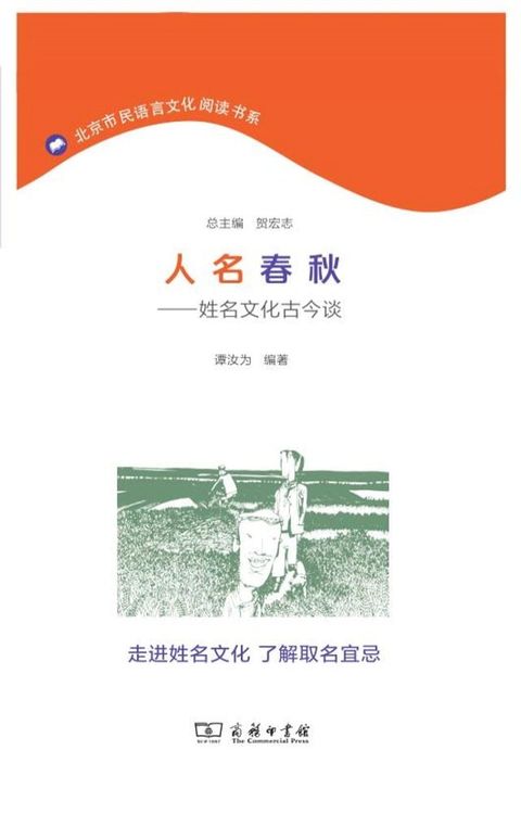人名春秋——姓名文化古今谈