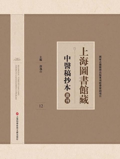 上海圖書館藏中醫稿抄本 12