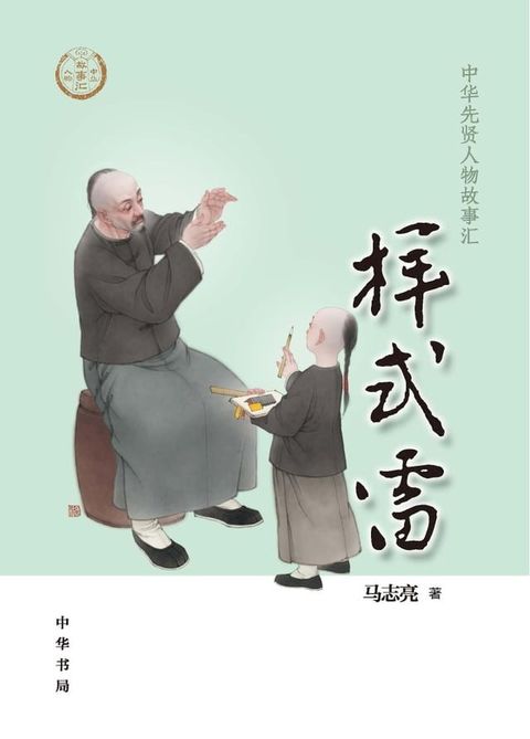样式雷