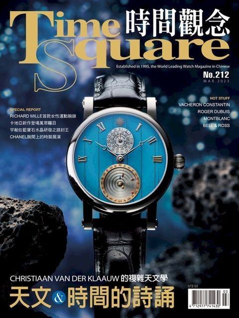 TimeSquare 時間觀念 /2023 3月號 No.212(Kobo/電子書)