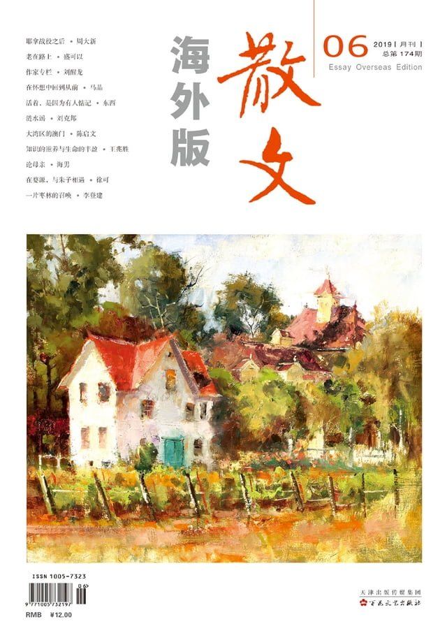  散文海外版2019年6月_NO．174(Kobo/電子書)