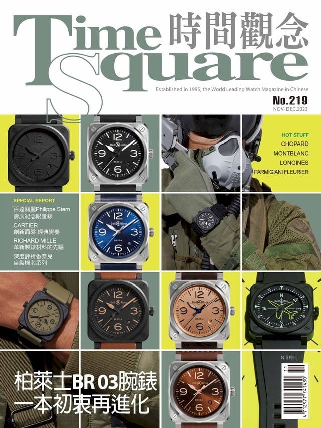  TimeSquare 時間觀念 /2023 十一月號 No.219(Kobo/電子書)