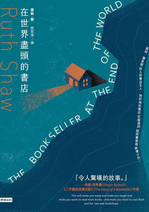 在世界盡頭的書店