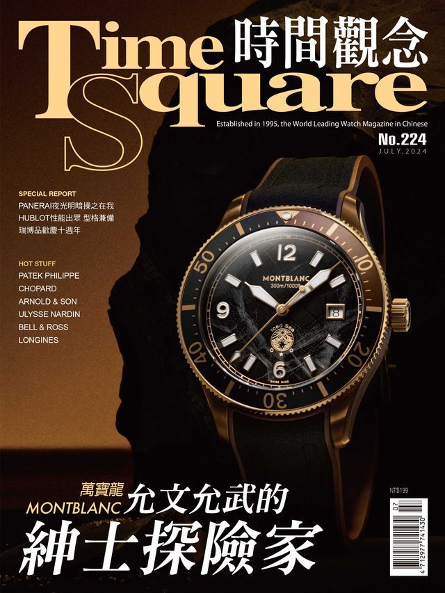  TimeSquare 時間觀念 /2024 七月號 No.224(Kobo/電子書)