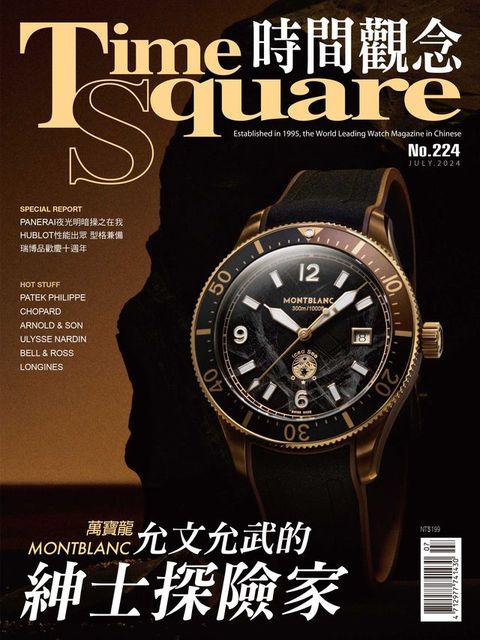 TimeSquare 時間觀念 /2024 七月號 No.224(Kobo/電子書)