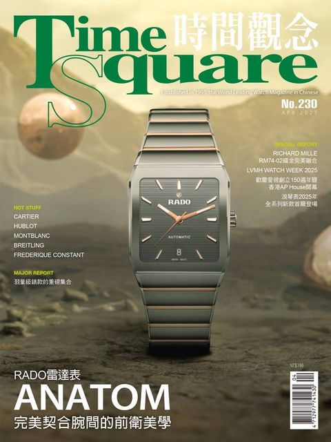 TimeSquare 時間觀念 /2025 二月號 No.230