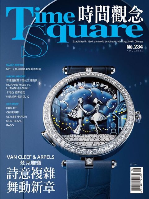 TimeSquare 時間觀念 /2025 八月號 No.234